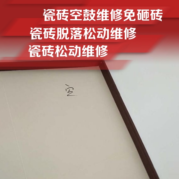 墨竹工卡瓷砖空鼓维修公司分享卫生间墙面瓷砖空鼓