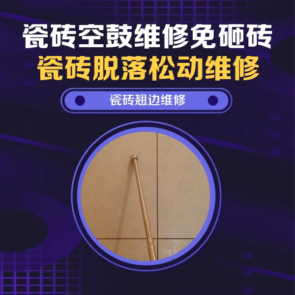 墨竹工卡瓷砖空鼓维修公司分享瓷砖胶的施工厚度对瓷砖空鼓有哪些影响