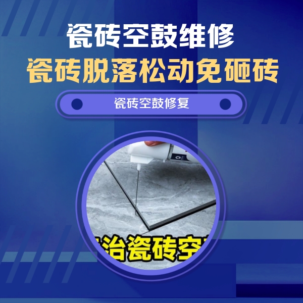 墨竹工卡瓷砖空鼓维修公司分享卫生间瓷砖翘边维修的方法